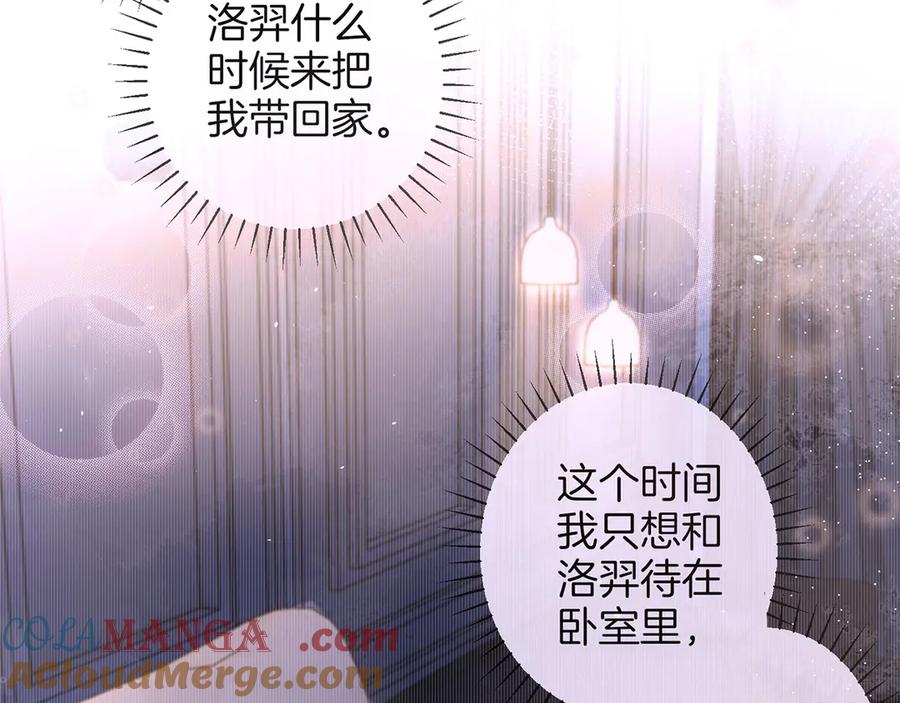《附加遗产》第二十八话 灌醉 第82页