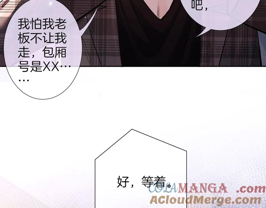 《附加遗产》第二十八话 灌醉 第70页