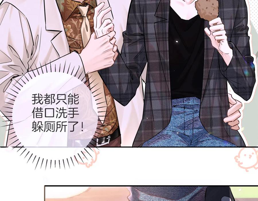 《附加遗产》第二十八话 灌醉 第65页