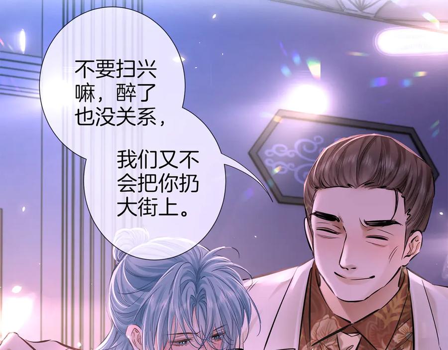 《附加遗产》第二十八话 灌醉 第78页
