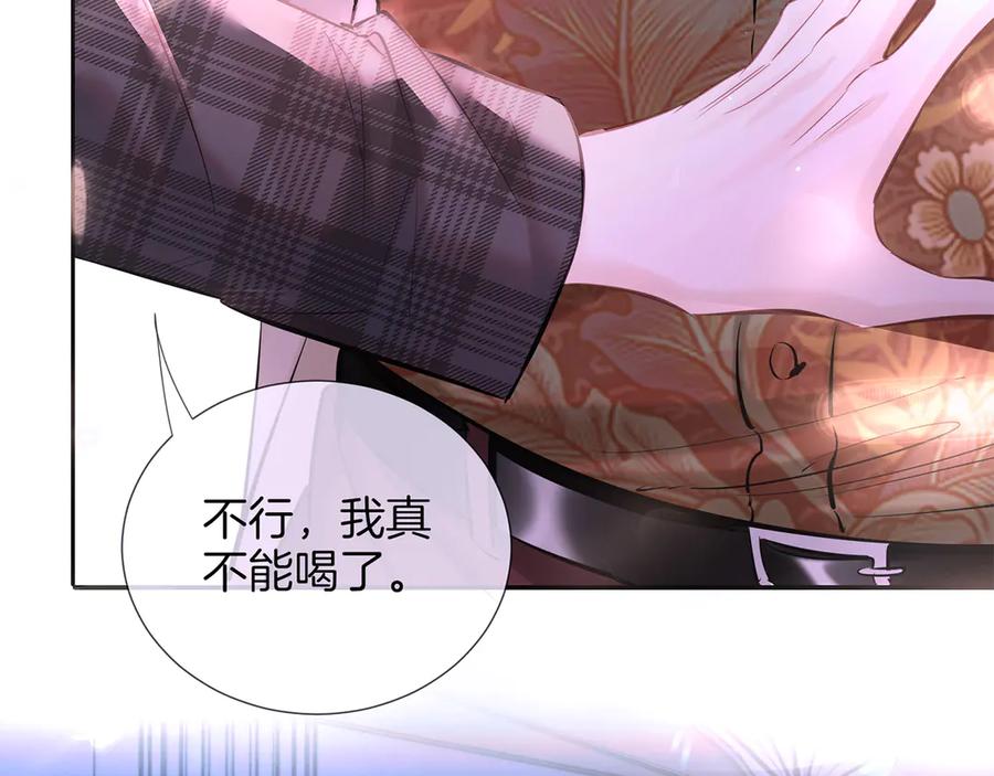 《附加遗产》第二十八话 灌醉 第77页