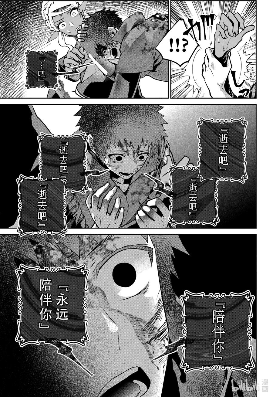 最终幻想 迷途的异乡人 34 彷徨之炎 第21页