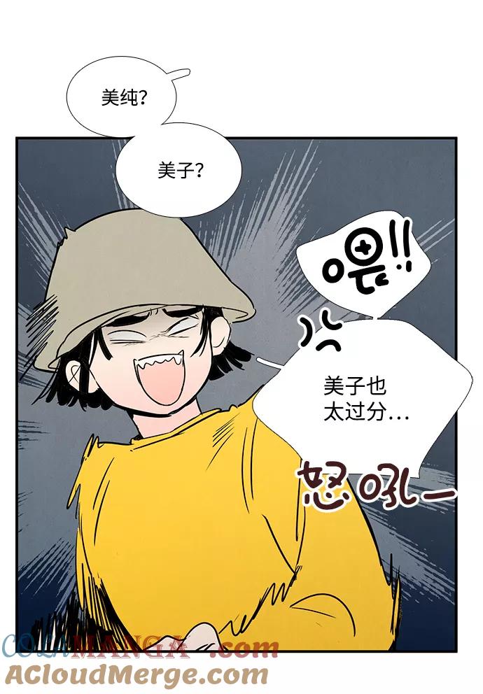 世纪末青苹果补习班 - 第34话 - 第52张图