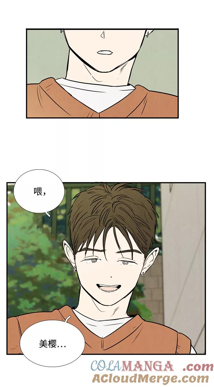 世纪末青苹果补习班 - 第34话 - 第49张图