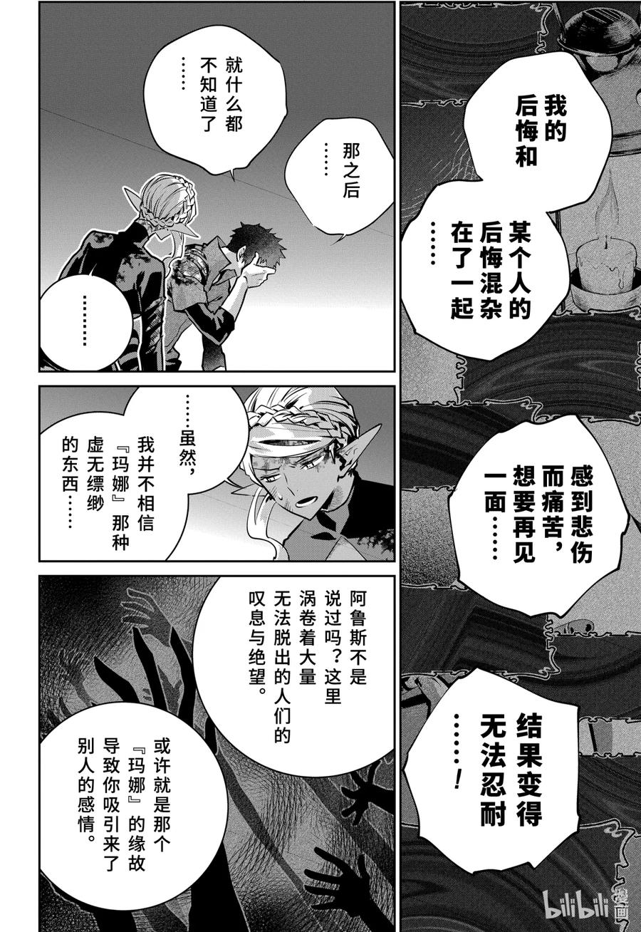 最终幻想 迷途的异乡人 34 彷徨之炎 第32页