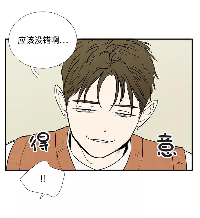 世纪末青苹果补习班 - 第34话 - 第54张图