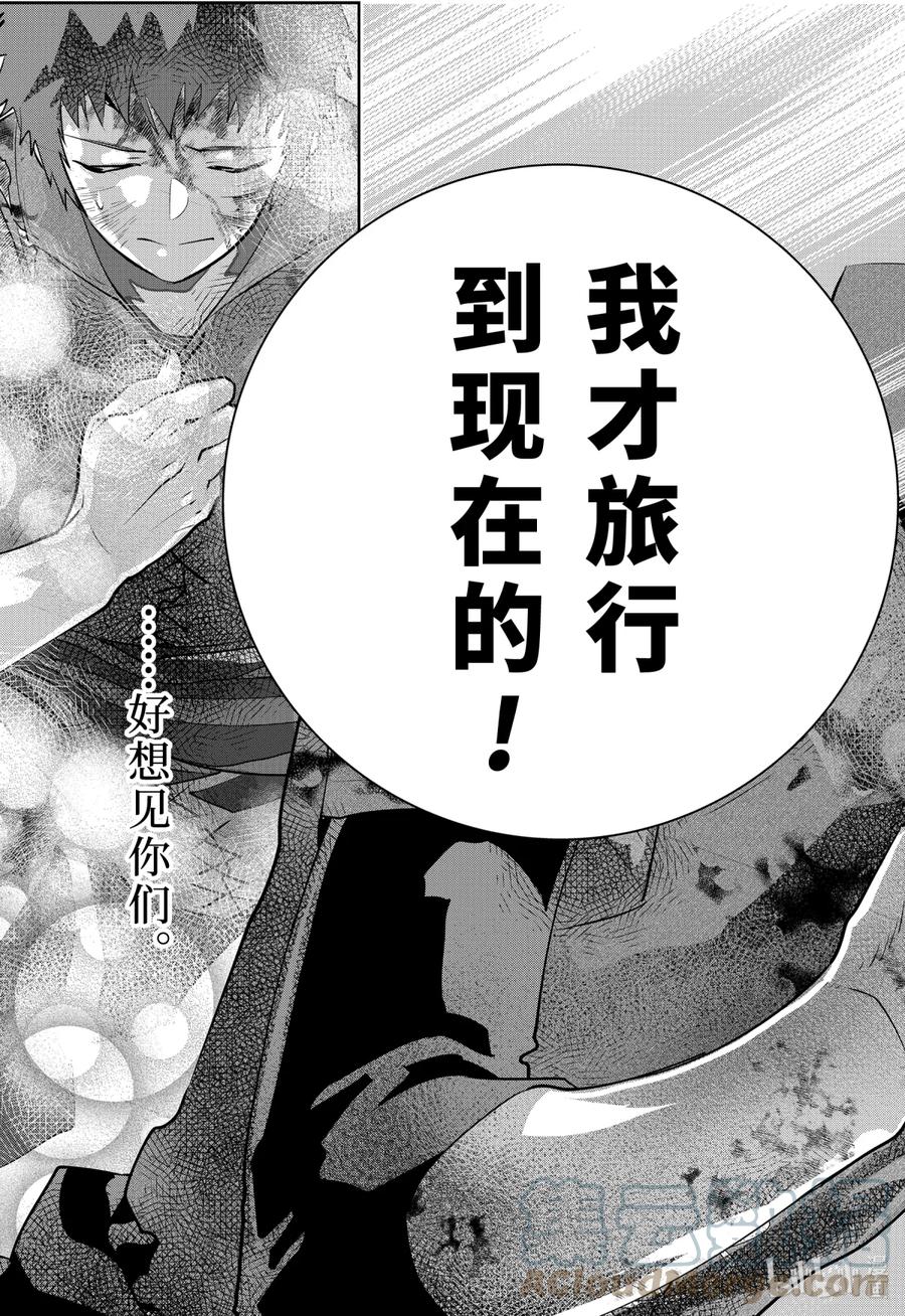 最终幻想 迷途的异乡人 34 彷徨之炎 第37页