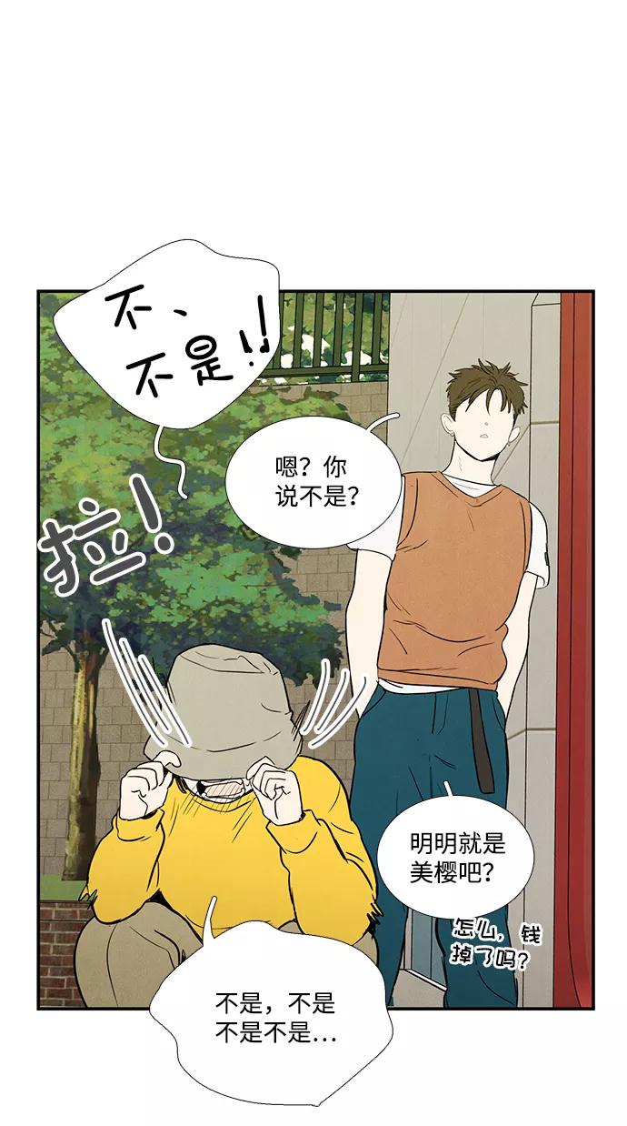 世纪末青苹果补习班 - 第34话 - 第45张图