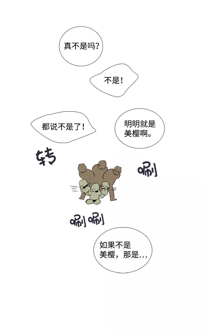 世纪末青苹果补习班 - 第34话 - 第51张图