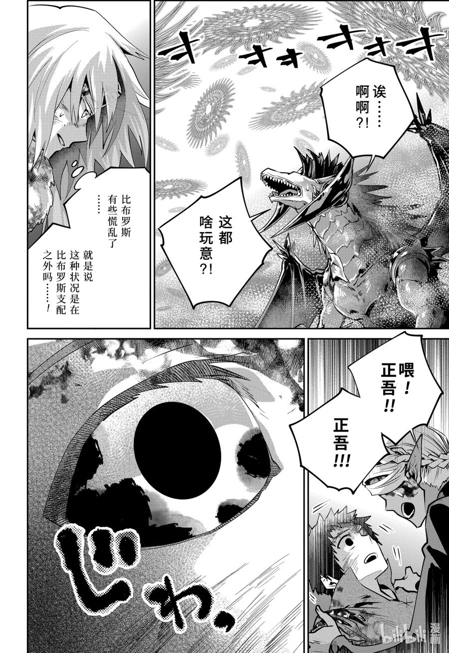 最终幻想 迷途的异乡人 34 彷徨之炎 第24页