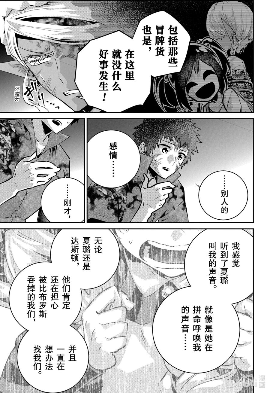 最终幻想 迷途的异乡人 34 彷徨之炎 第33页