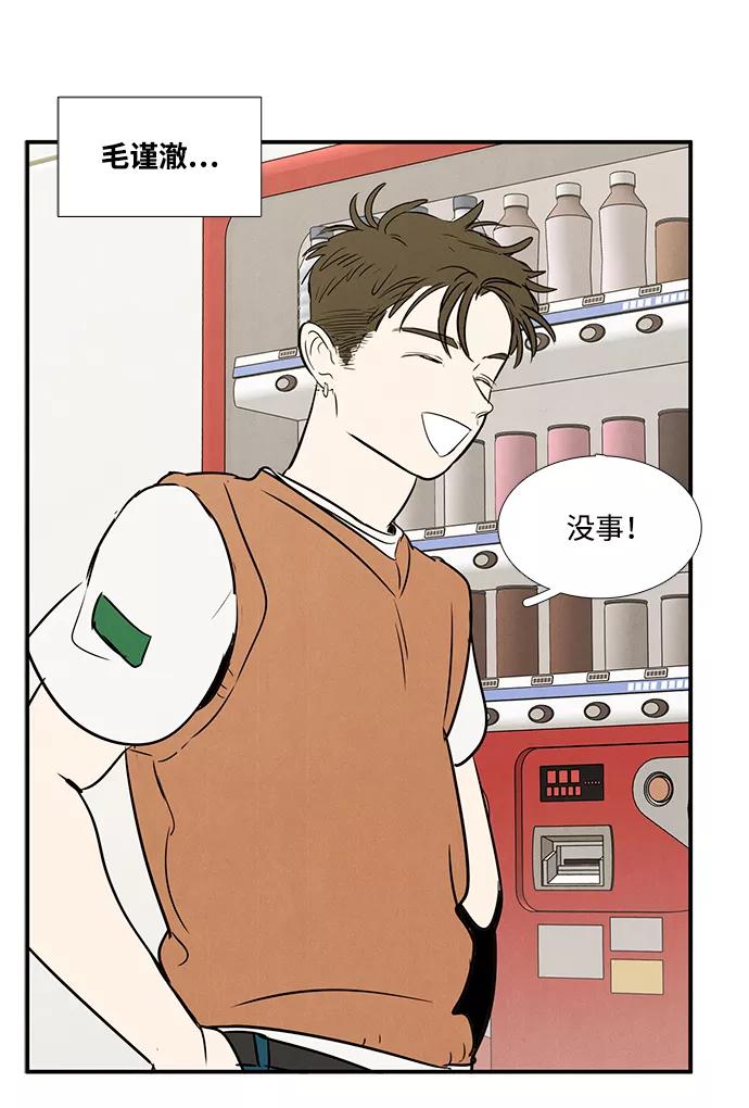 世纪末青苹果补习班 - 第34话 - 第62张图