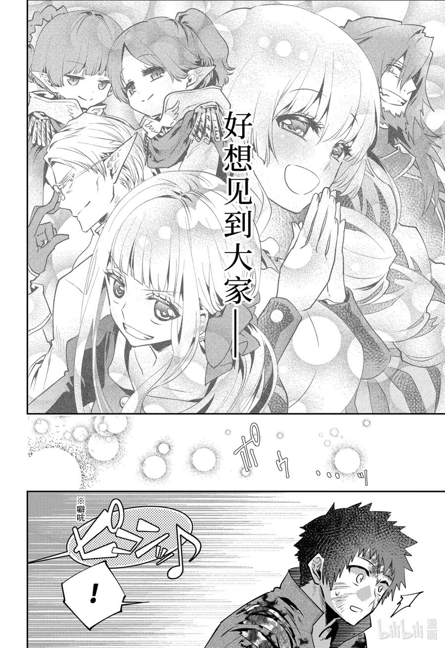 最终幻想 迷途的异乡人 34 彷徨之炎 第38页