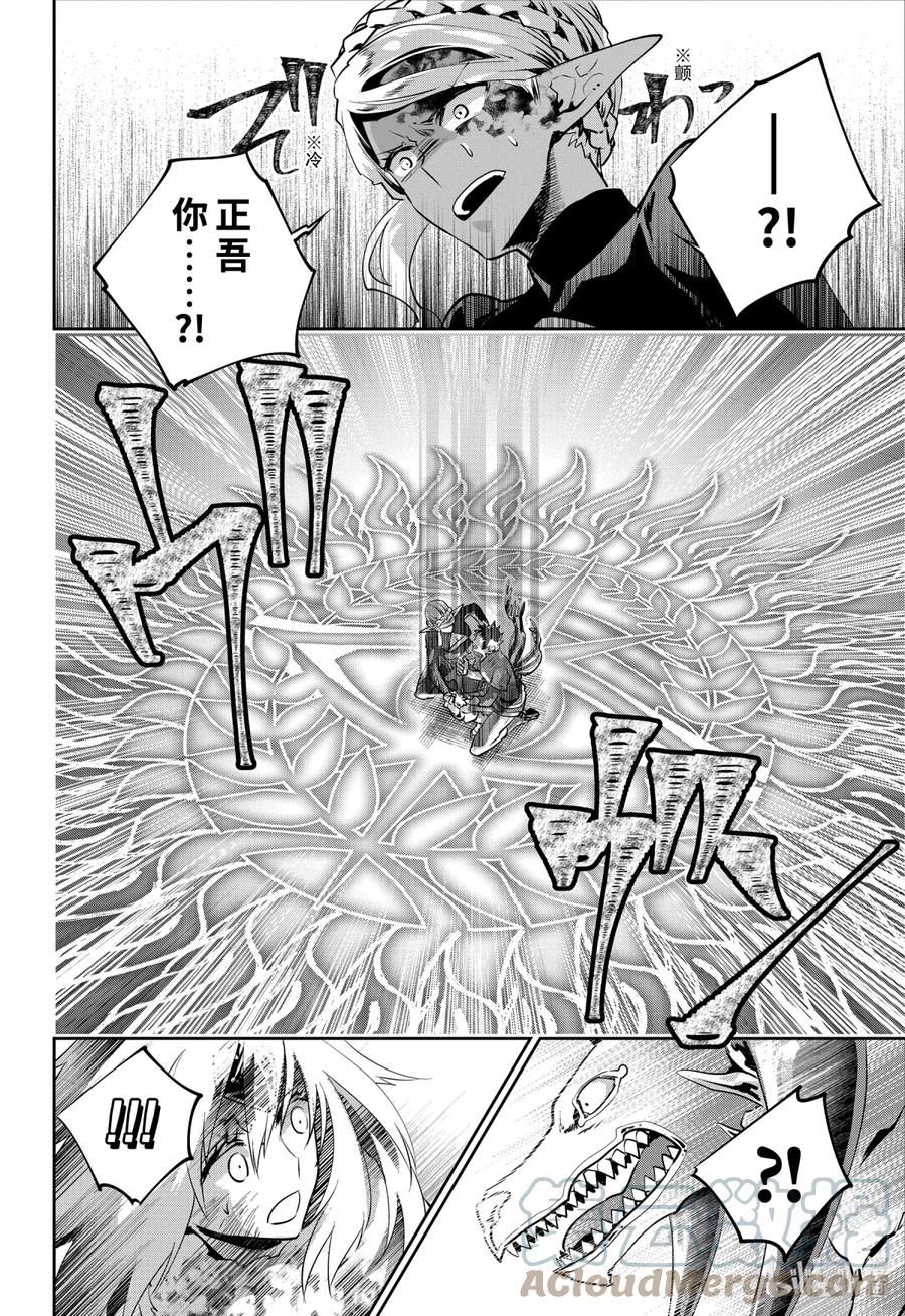 最终幻想 迷途的异乡人 34 彷徨之炎 第22页