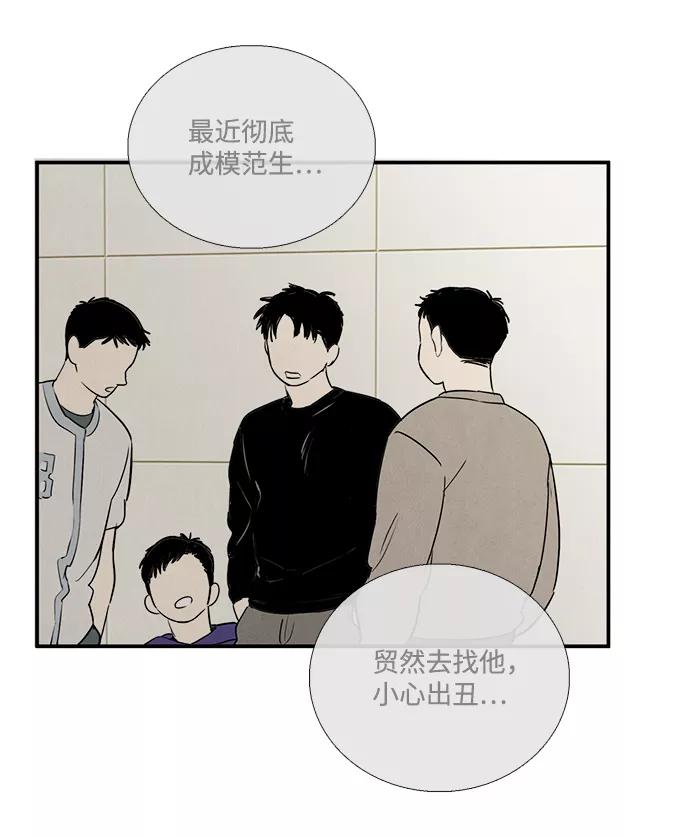 世纪末青苹果补习班 - 第34话 - 第36张图