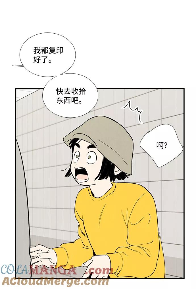 世纪末青苹果补习班 - 第34话 - 第88张图