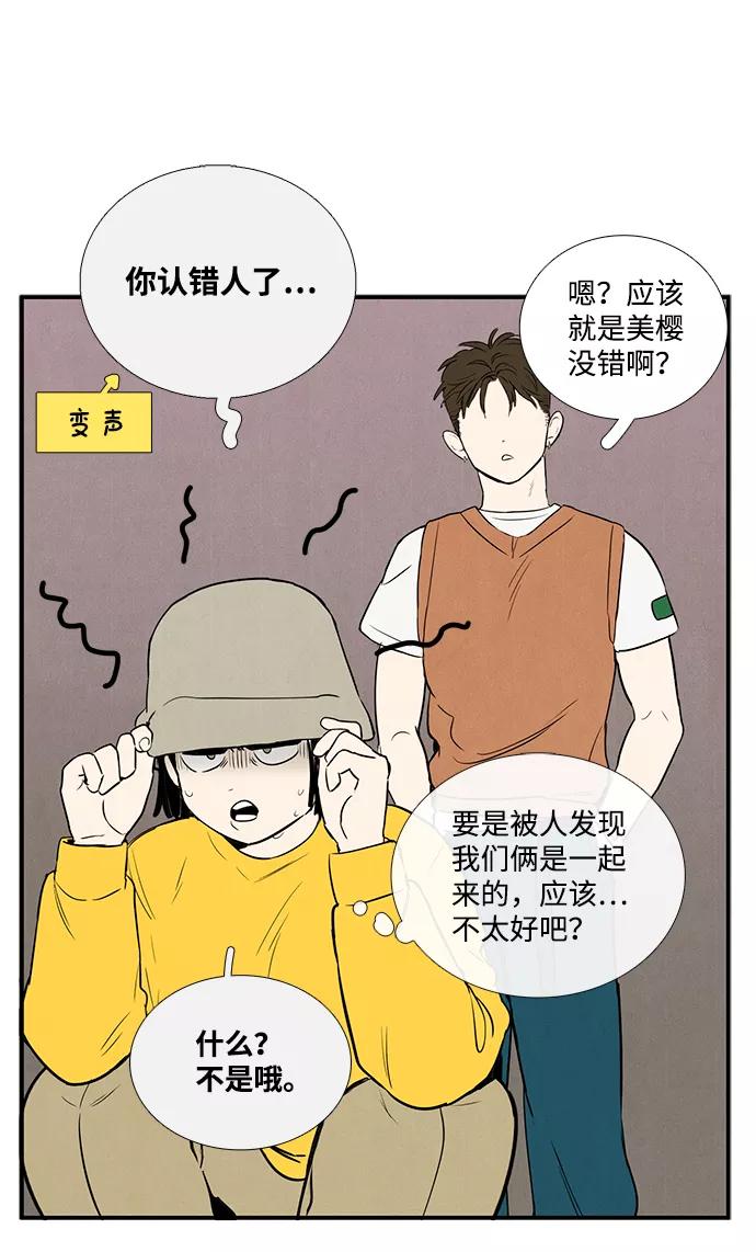 世纪末青苹果补习班 - 第34话 - 第47张图