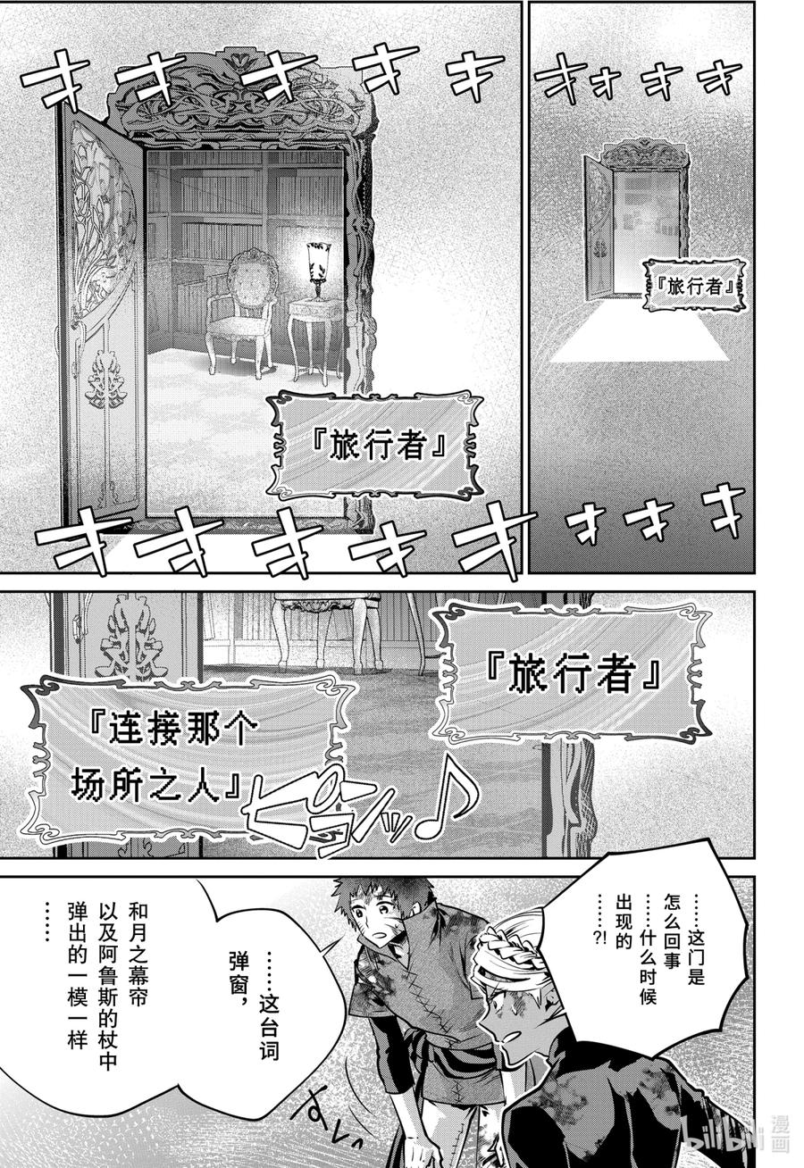 最终幻想 迷途的异乡人 34 彷徨之炎 第39页