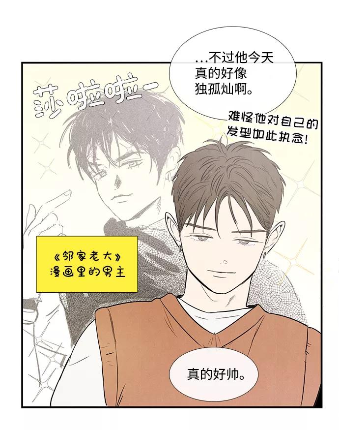 世纪末青苹果补习班 - 第34话 - 第75张图