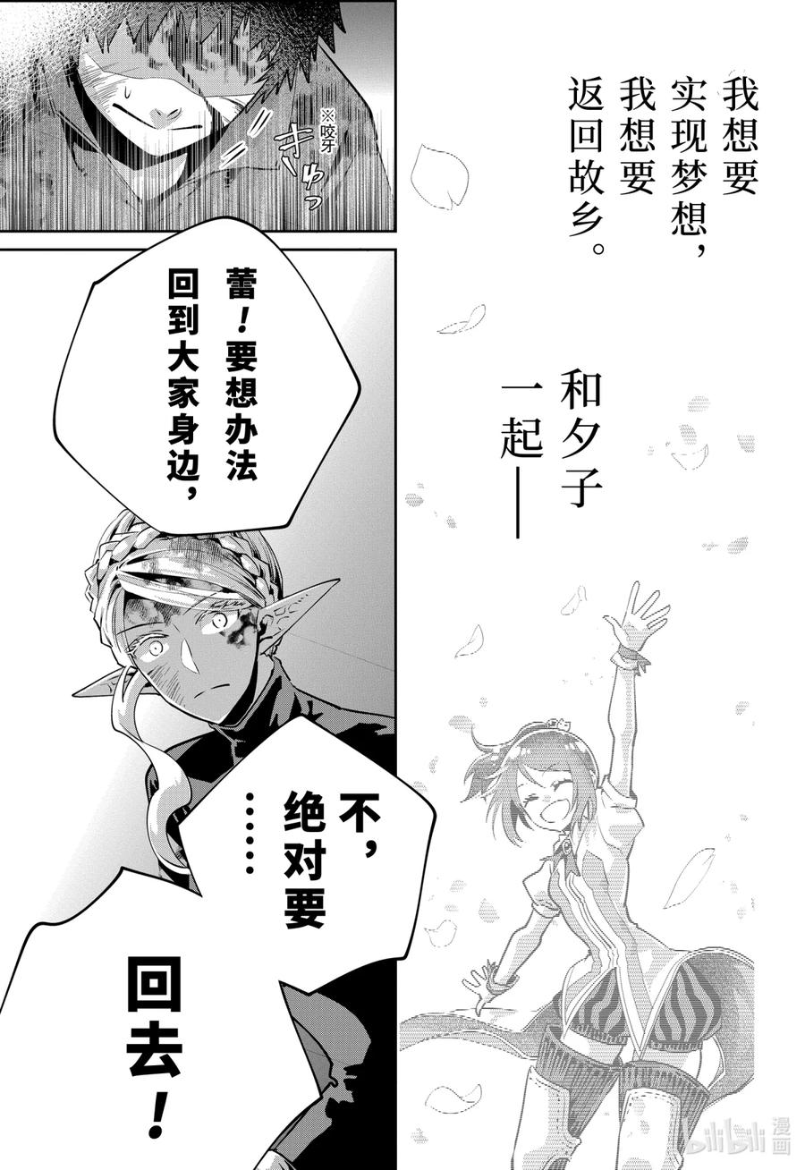 最终幻想 迷途的异乡人 34 彷徨之炎 第35页