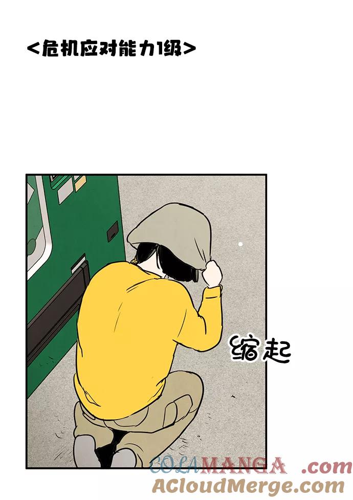 世纪末青苹果补习班 - 第34话 - 第61张图