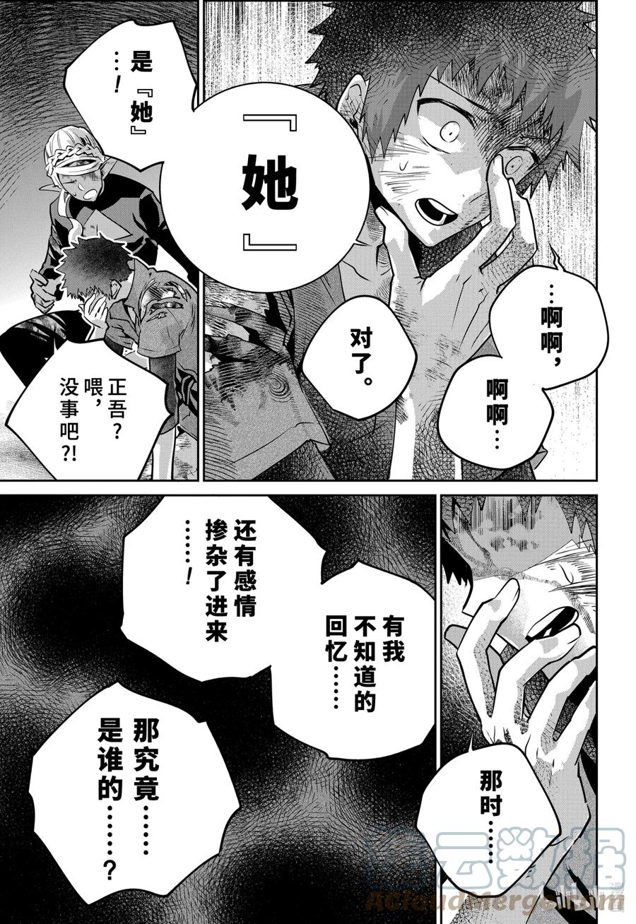 最终幻想 迷途的异乡人 34 彷徨之炎 第31页