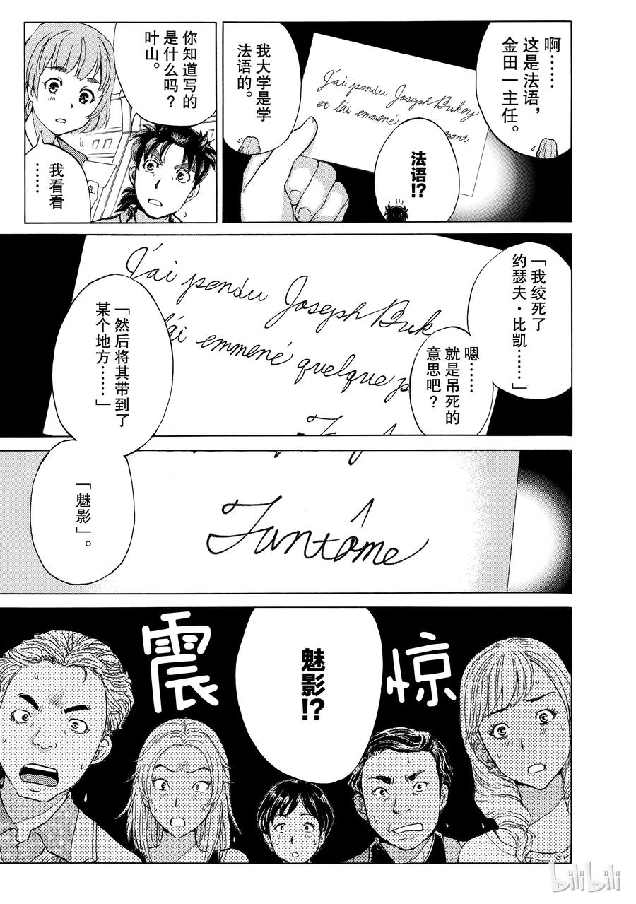 金田一37岁事件簿 - 4 - 第15张图