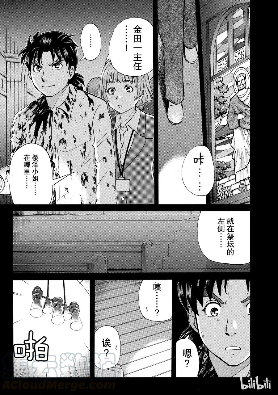 金田一37岁事件簿 - 4 - 第13张图
