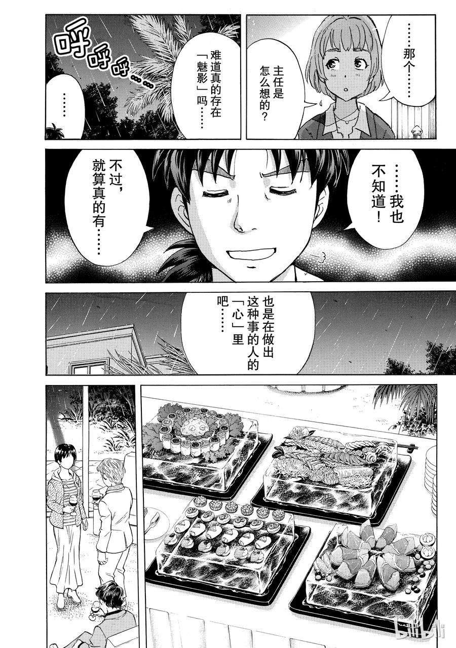 金田一37岁事件簿 - 4 - 第20张图