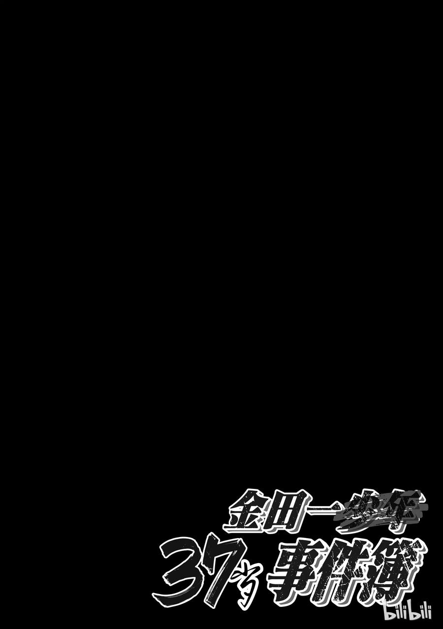 金田一37岁事件簿 - 4 - 第24张图