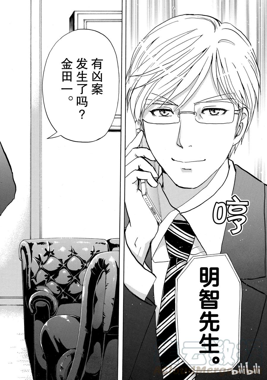 金田一37岁事件簿 - 4 - 第22张图