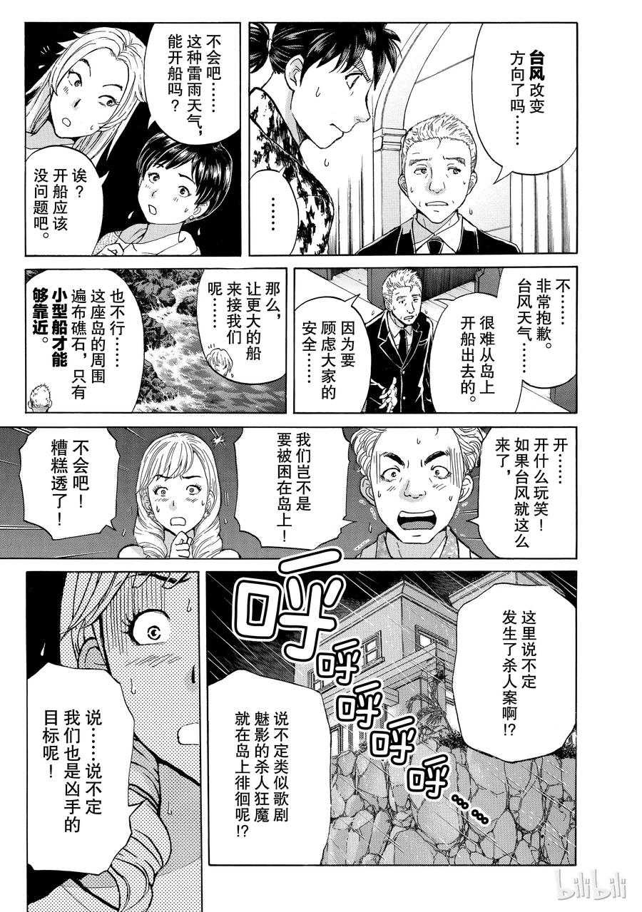 金田一37岁事件簿 - 4 - 第17张图