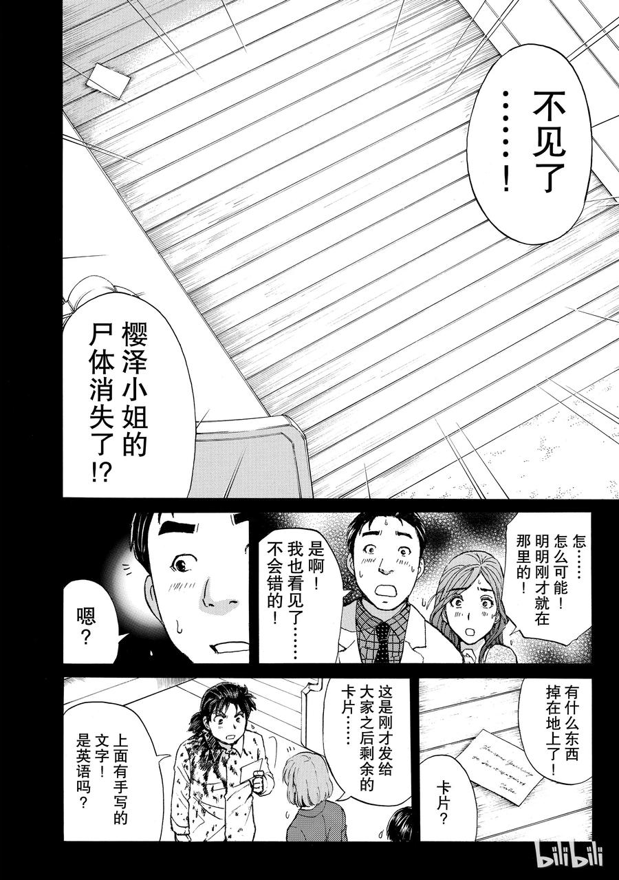 金田一37岁事件簿 - 4 - 第14张图