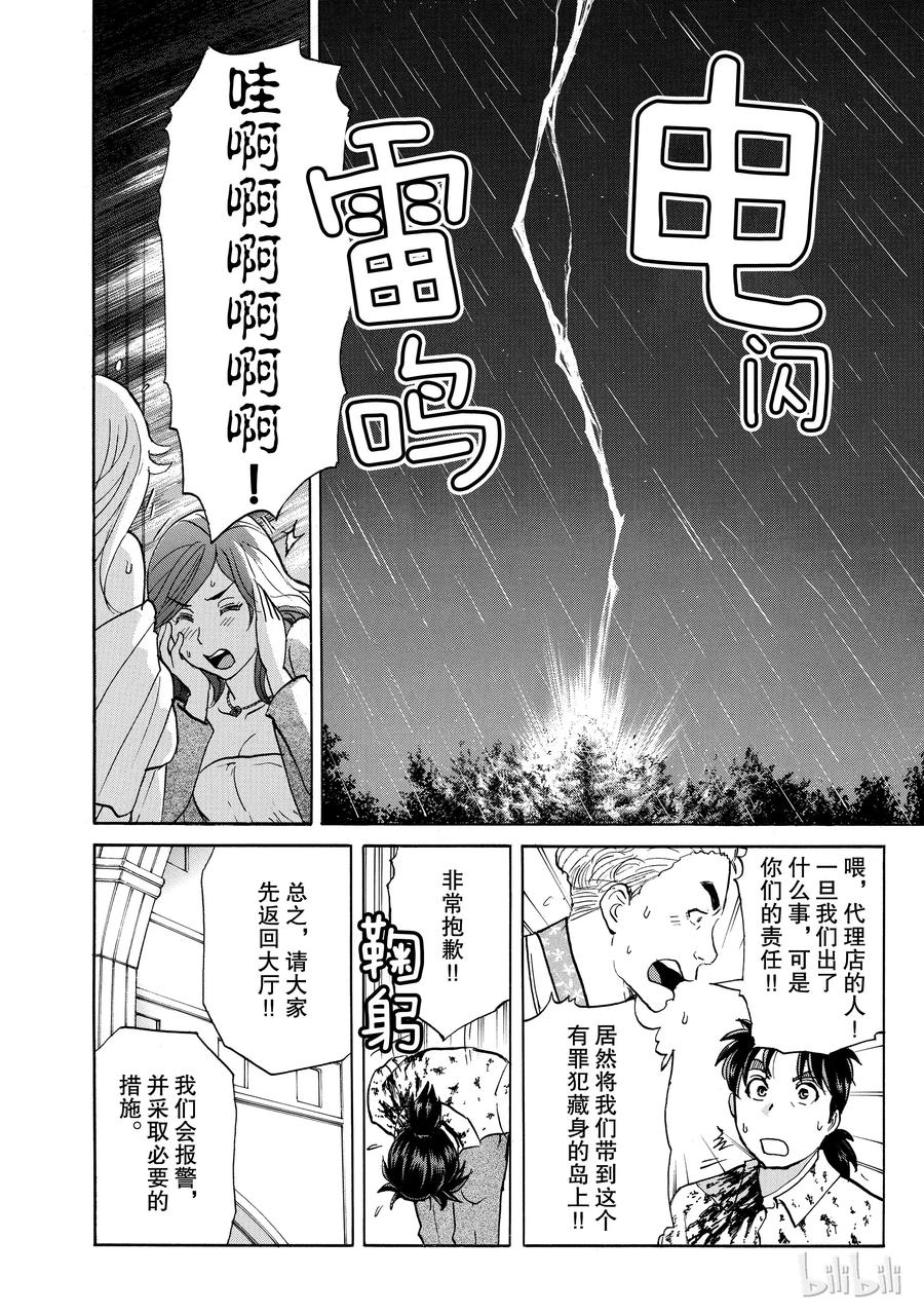 金田一37岁事件簿 - 4 - 第18张图