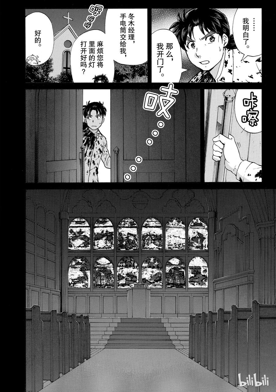 金田一37岁事件簿 - 4 - 第12张图