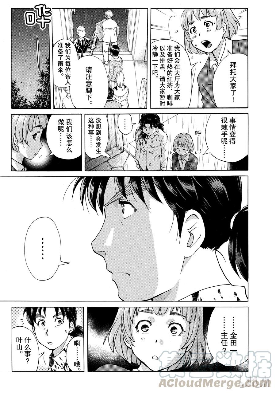 金田一37岁事件簿 - 4 - 第19张图