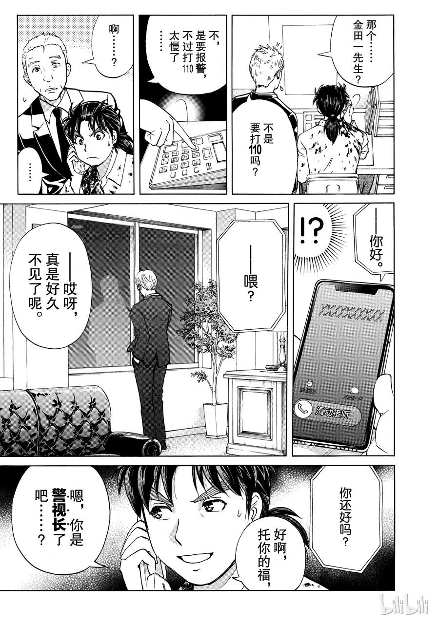 金田一37岁事件簿 - 4 - 第21张图