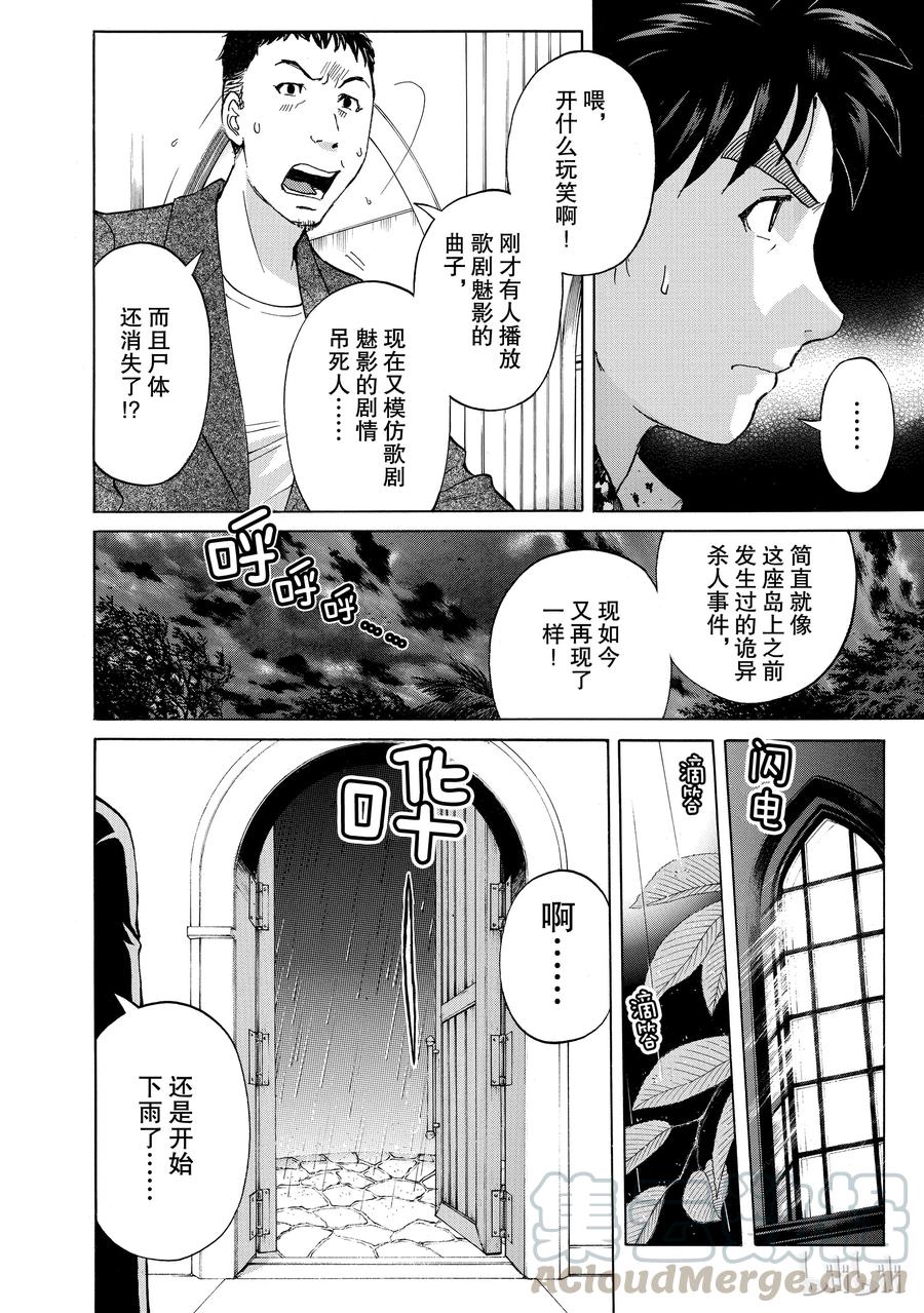 金田一37岁事件簿 - 4 - 第16张图