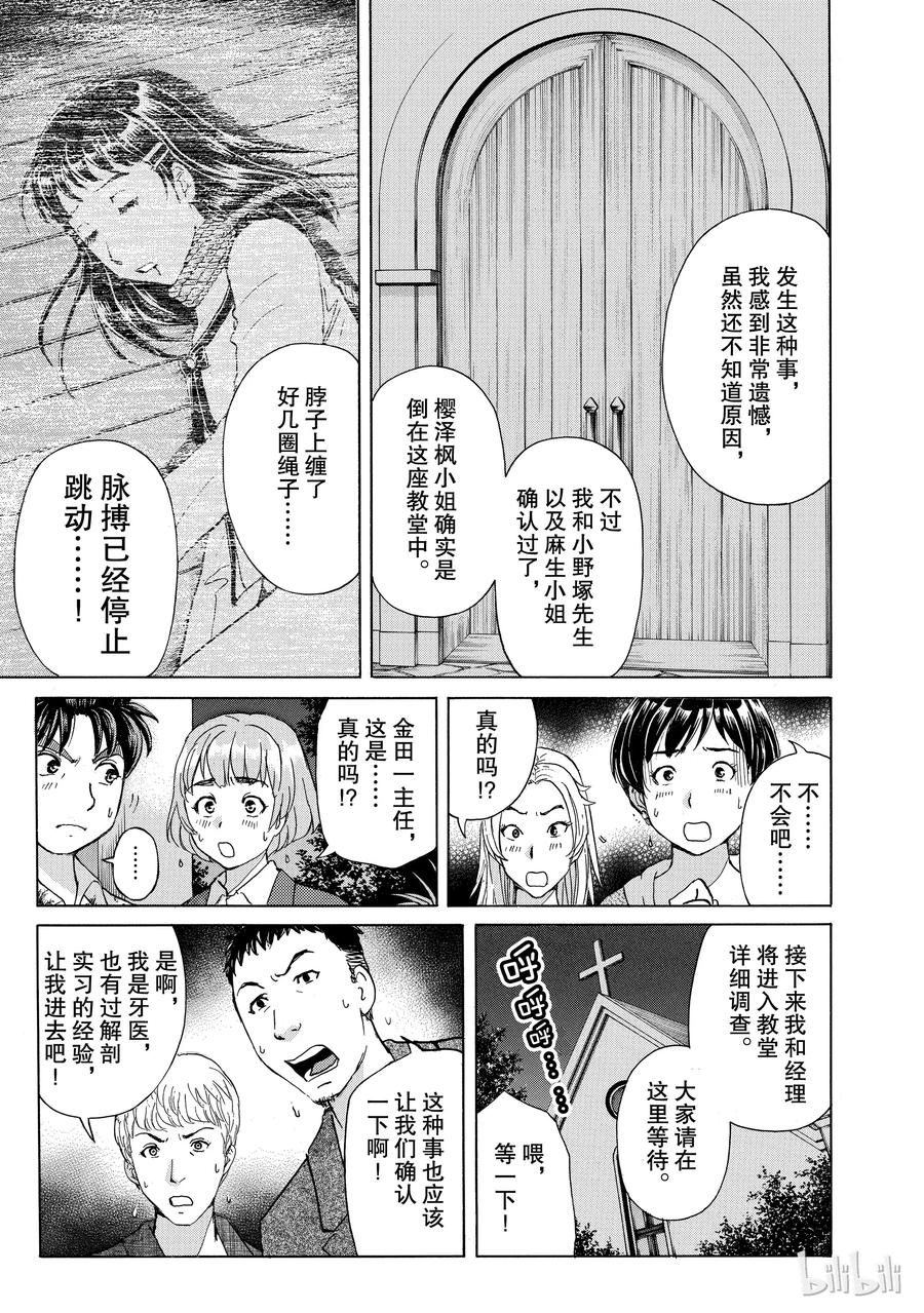 金田一37岁事件簿 - 4 - 第11张图
