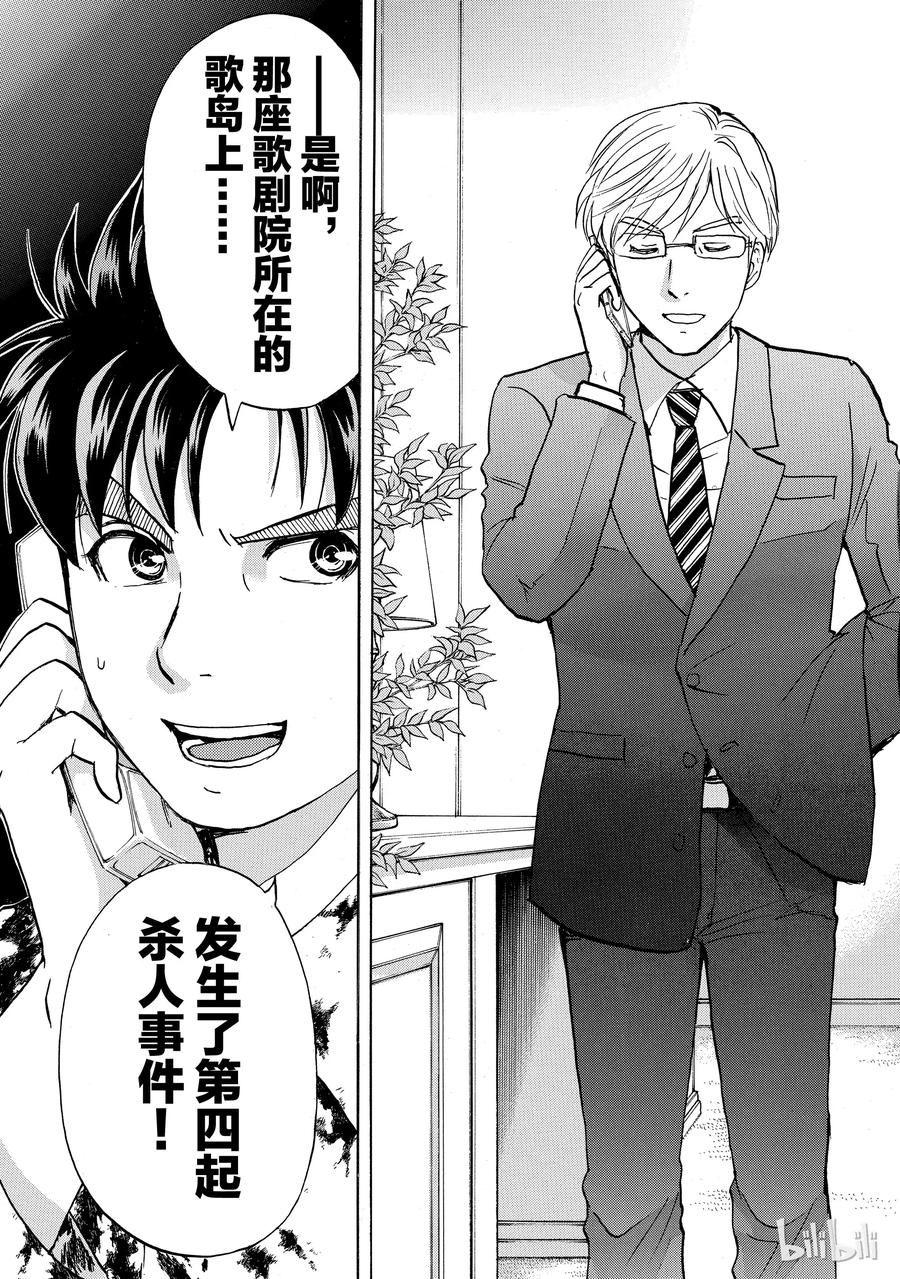 金田一37岁事件簿 - 4 - 第23张图