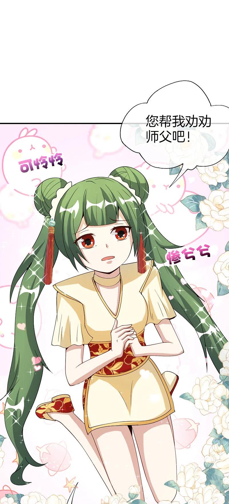 最强仙界朋友圈 第71话 惨烈的大房与二房之争！ 第34页