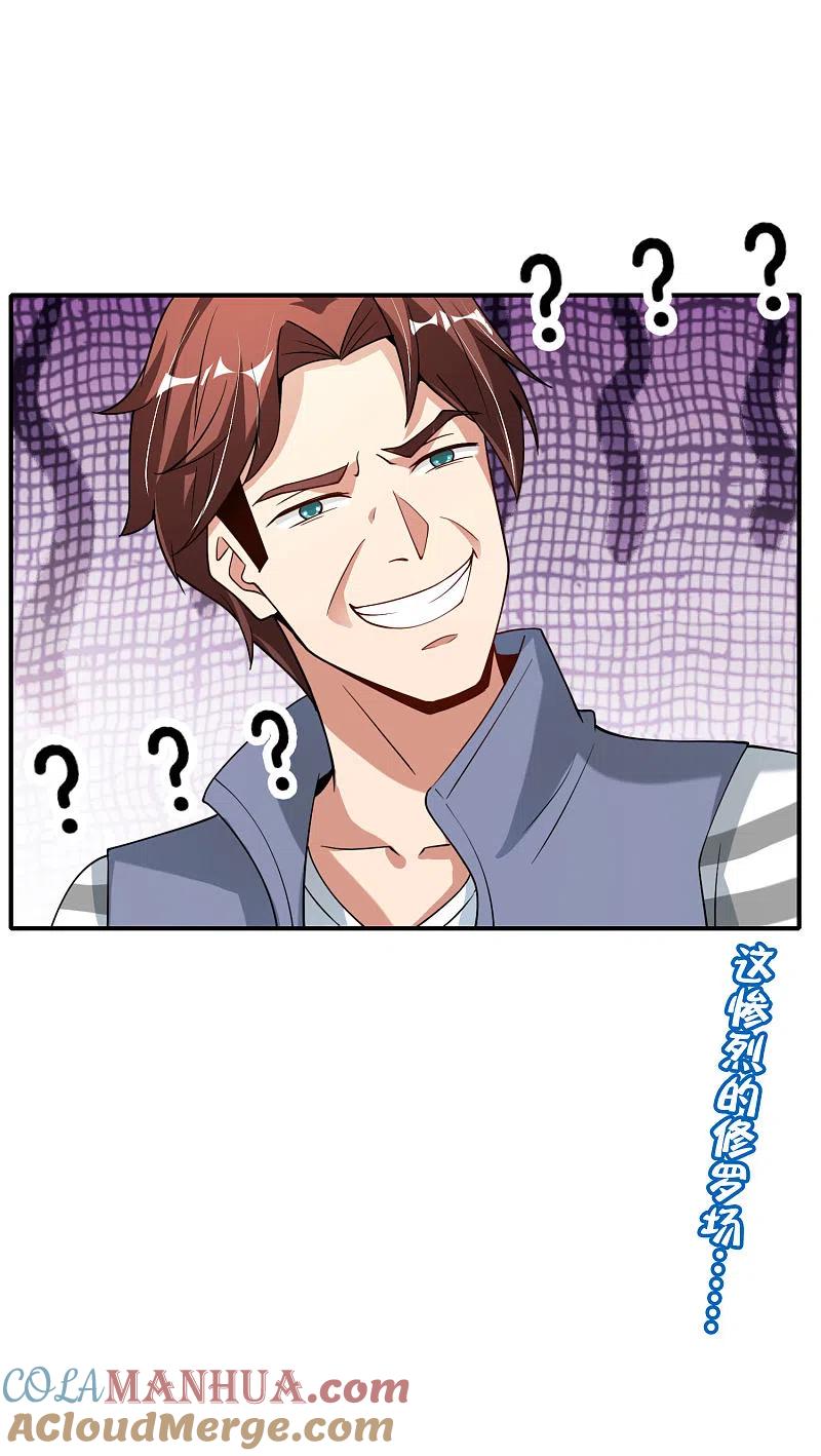 最强仙界朋友圈 第71话 惨烈的大房与二房之争！ 第39页