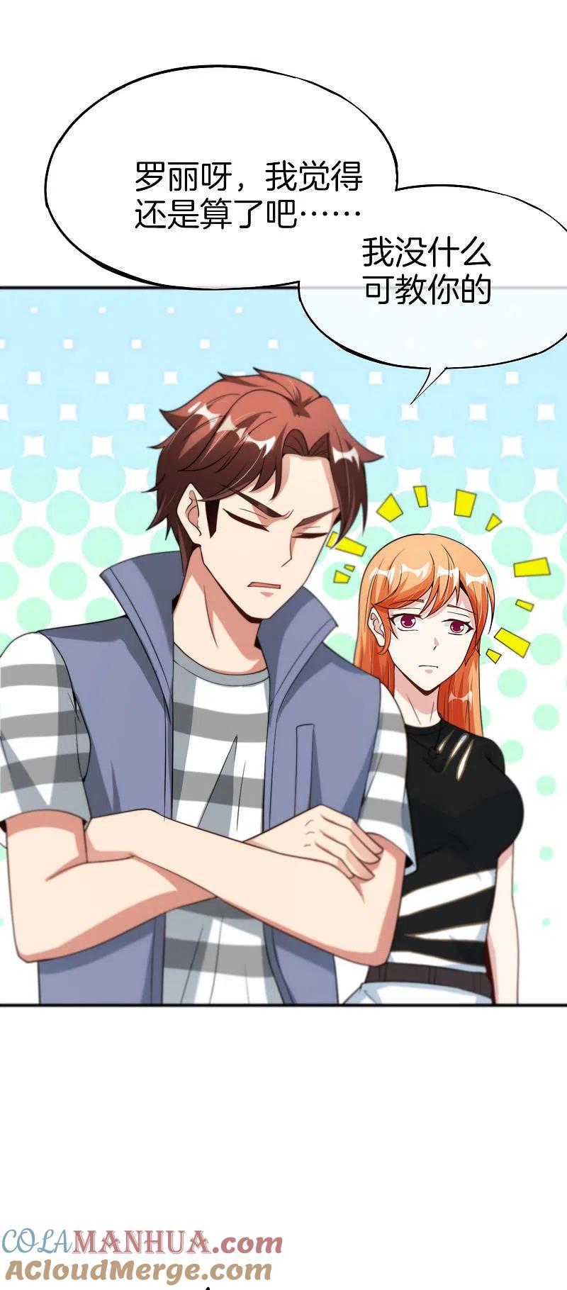 最强仙界朋友圈 第71话 惨烈的大房与二房之争！ 第37页