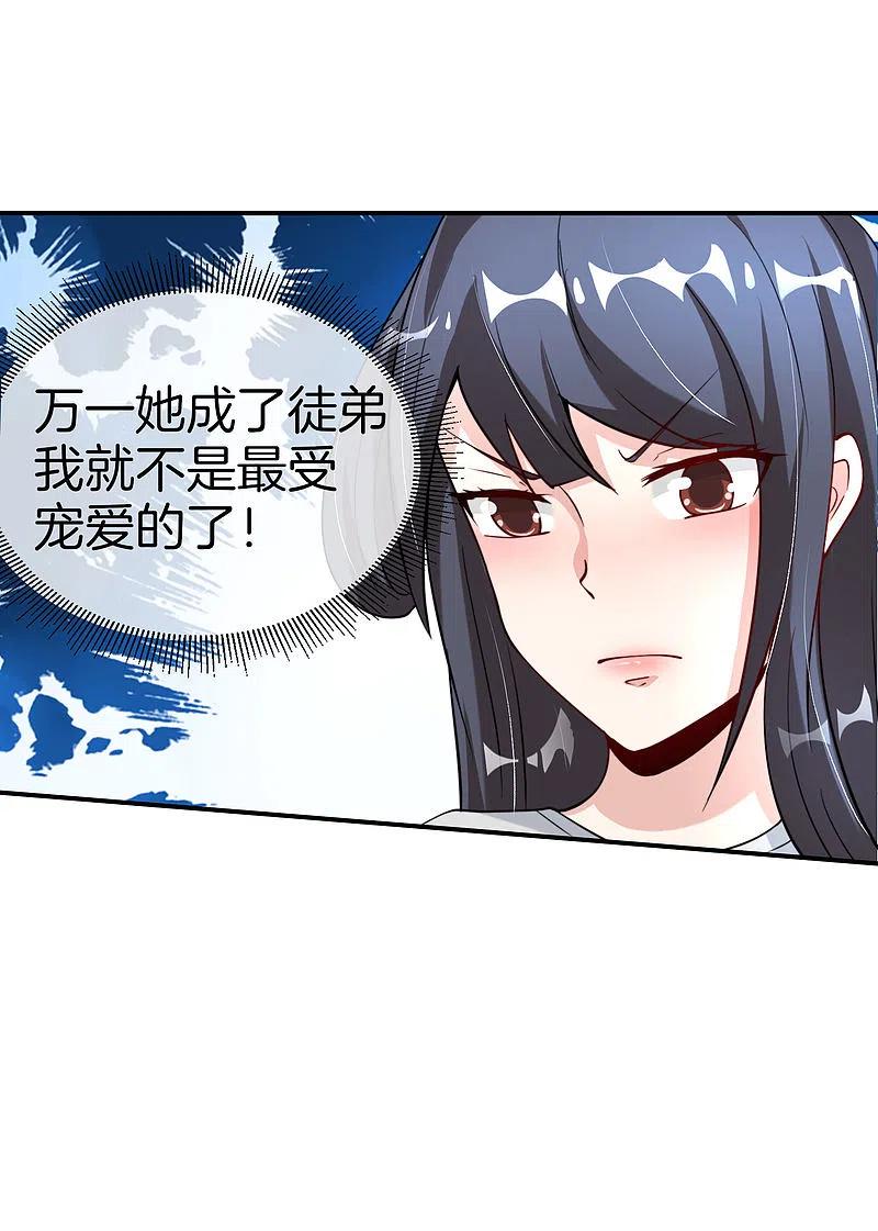 最强仙界朋友圈 第71话 惨烈的大房与二房之争！ 第32页