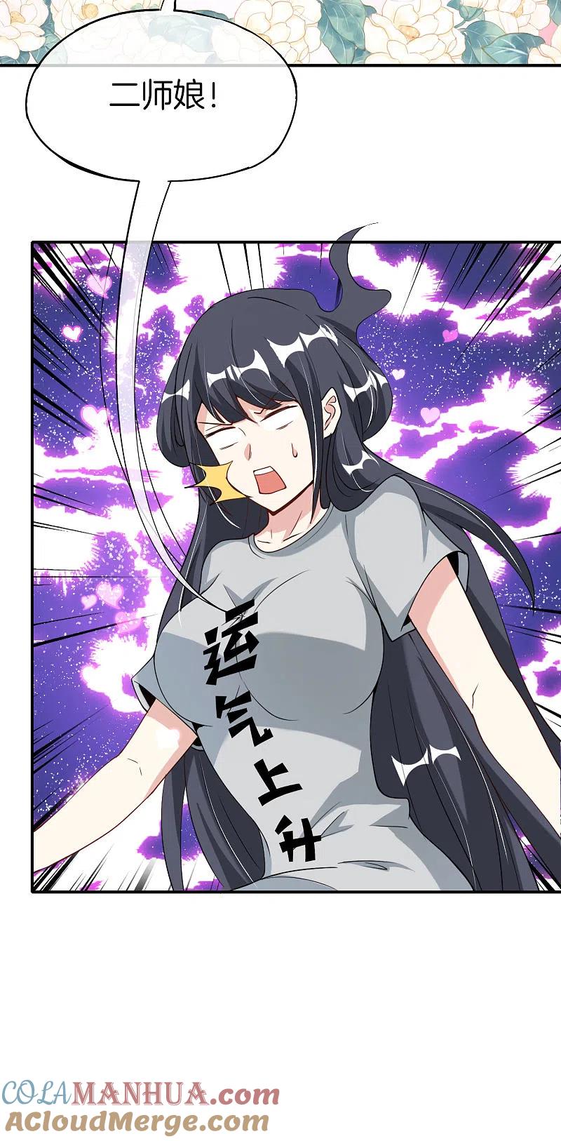 最强仙界朋友圈 第71话 惨烈的大房与二房之争！ 第35页