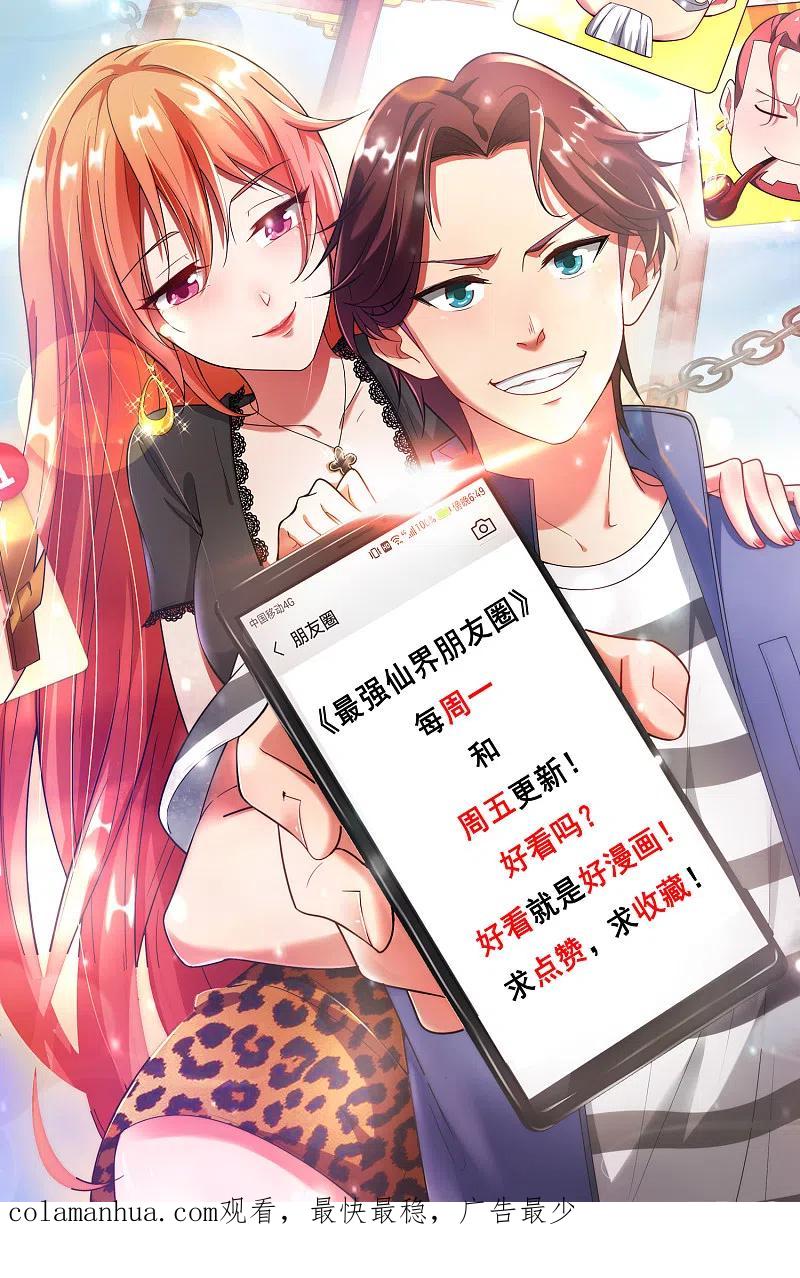 最强仙界朋友圈 第71话 惨烈的大房与二房之争！ 第40页