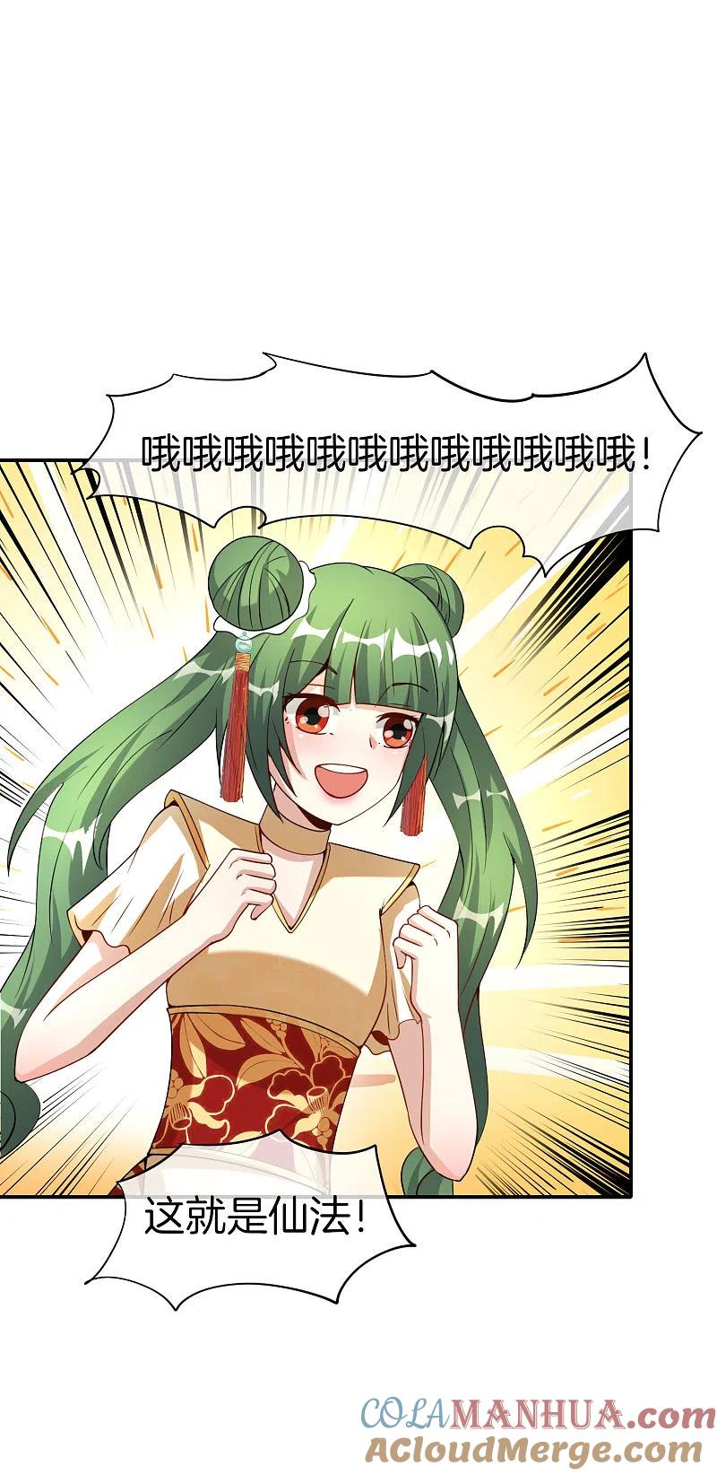 最强仙界朋友圈 第72话 不，这是外挂！ 第13页
