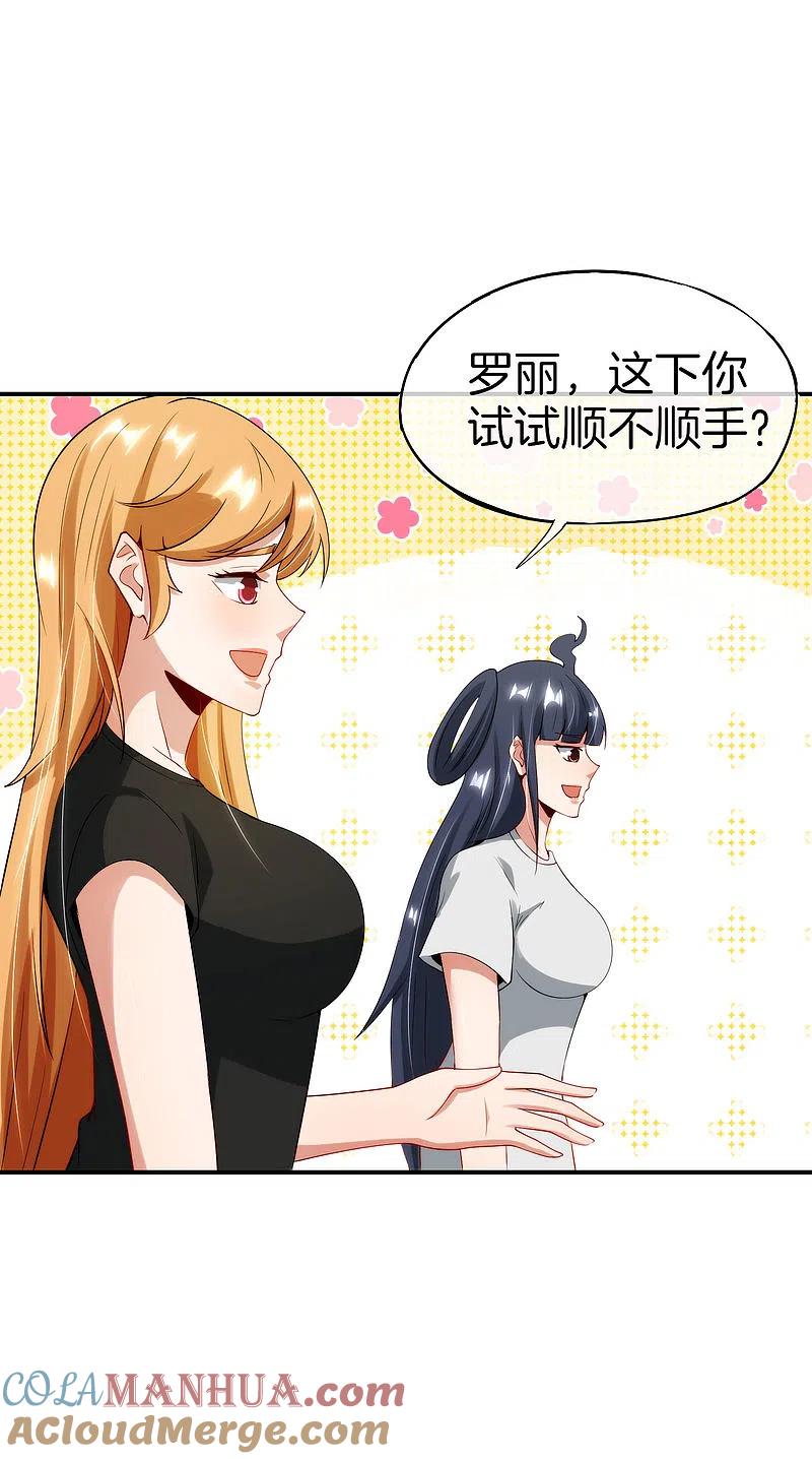 最强仙界朋友圈 第72话 不，这是外挂！ 第31页