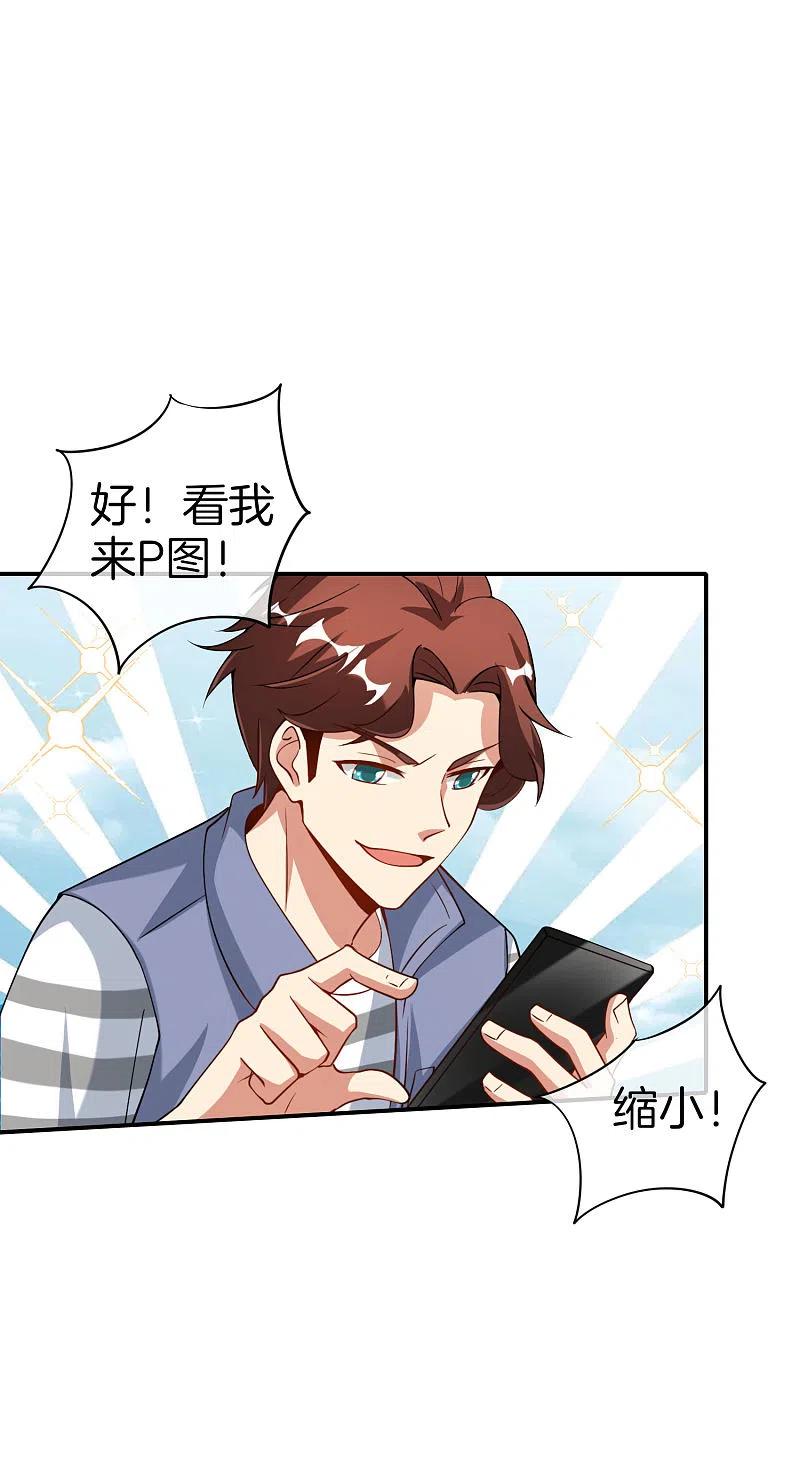 最强仙界朋友圈 第72话 不，这是外挂！ 第16页