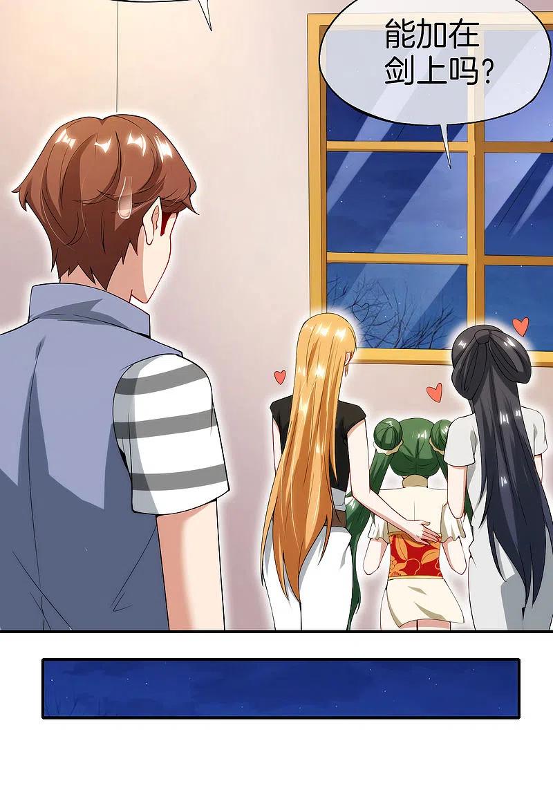 最强仙界朋友圈 第72话 不，这是外挂！ 第26页